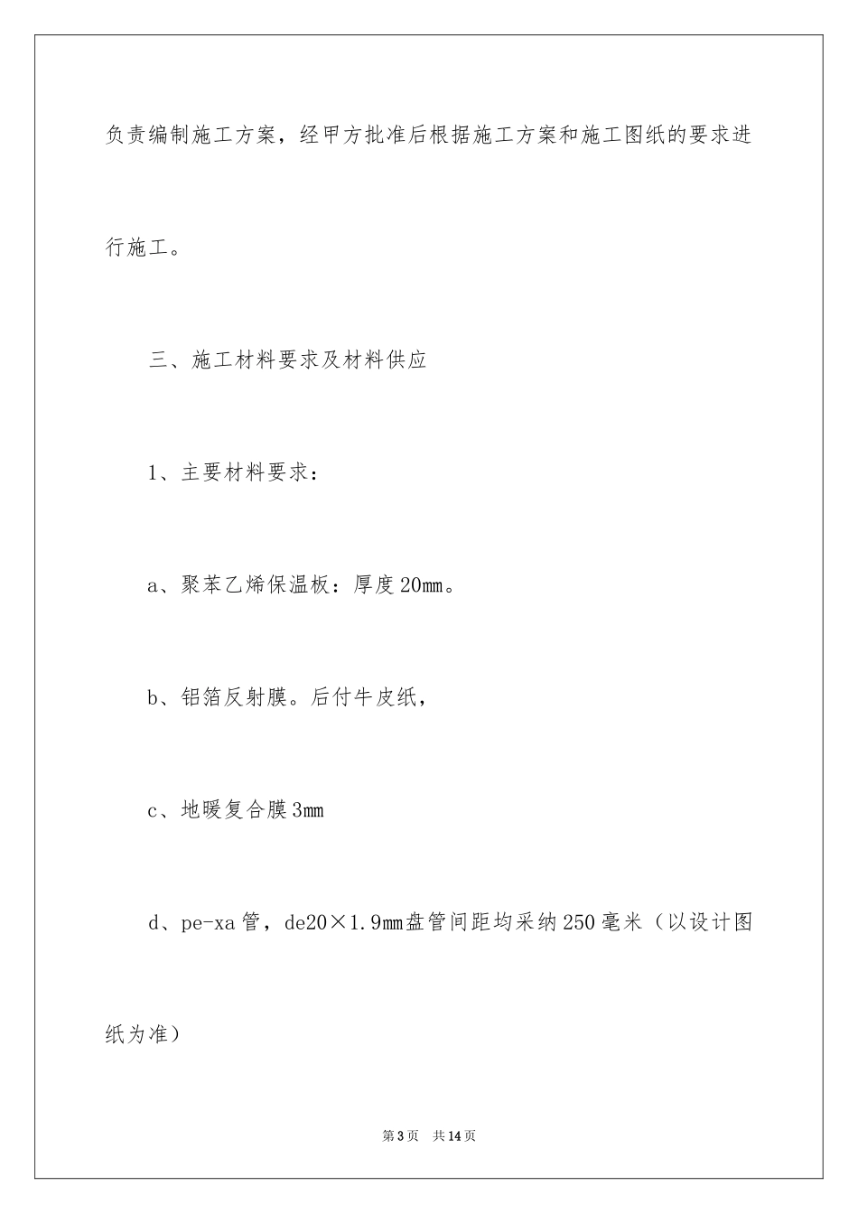 2024地暖施工合同_第3页