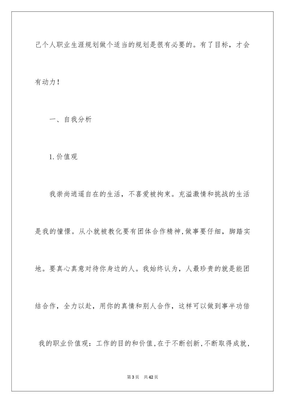 2024学生职业规划_42_第3页