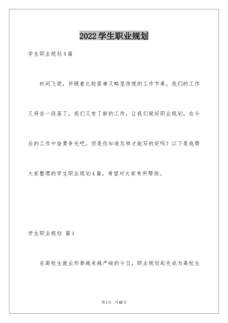 2024学生职业规划_42