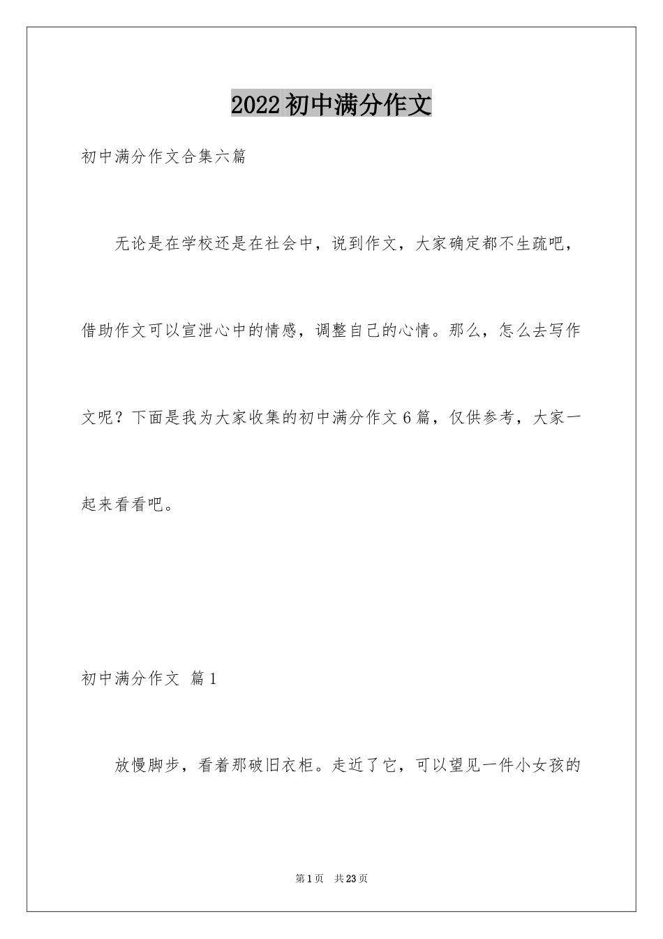 2024初中满分作文_82_第1页