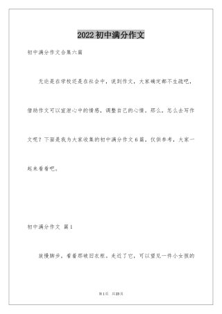 2024初中满分作文_82