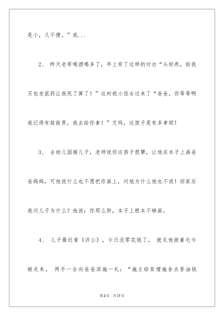 2024儿童益智笑话故事_第2页