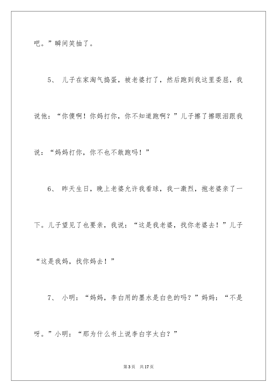 2024儿童益智笑话故事_第3页