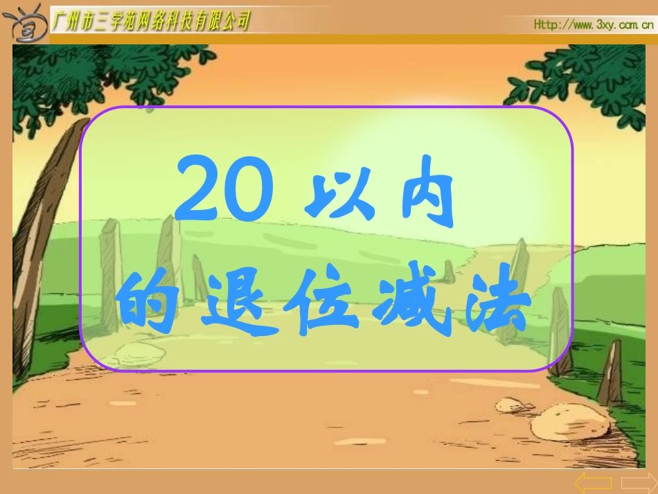 以内的退位减法_第2页