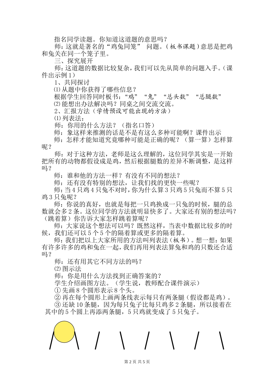 鸡兔同笼教学设计 (5)_第2页