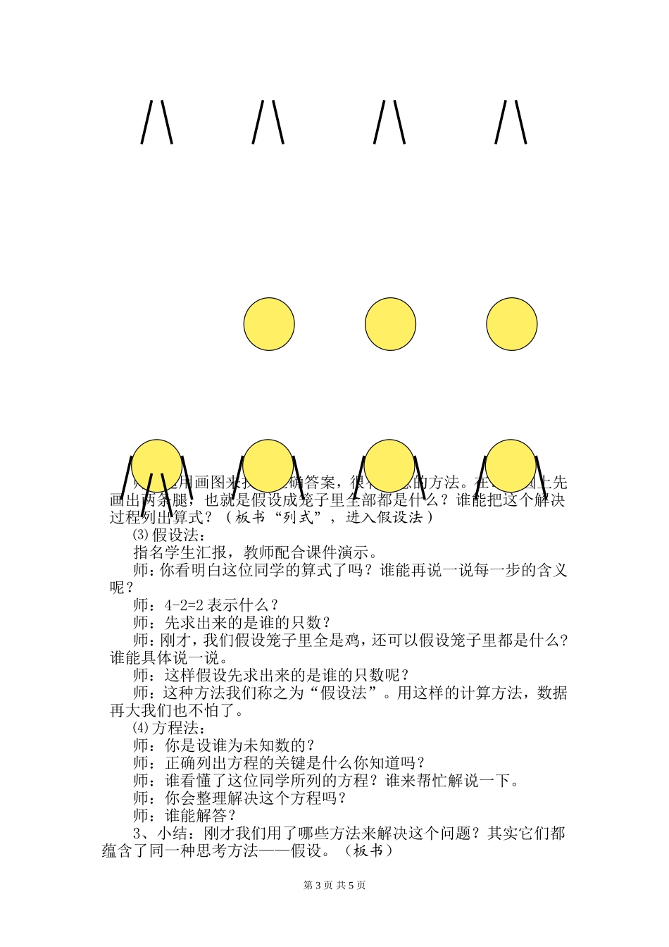 鸡兔同笼教学设计 (5)_第3页