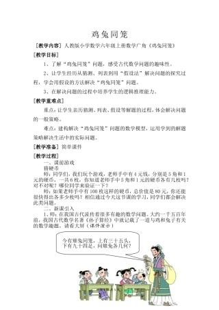 鸡兔同笼教学设计 (5)