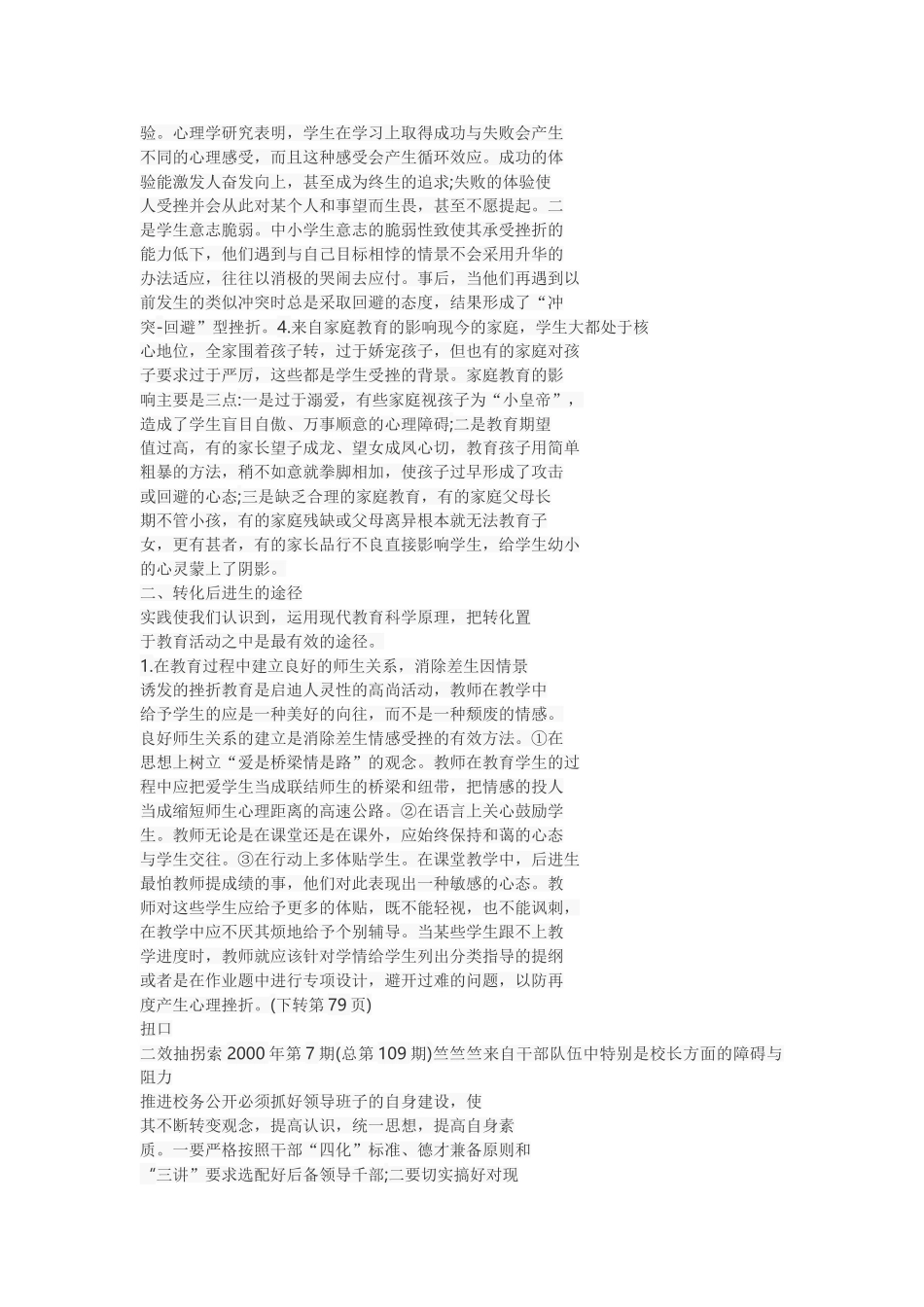 如何转化后进生 (2)_第2页