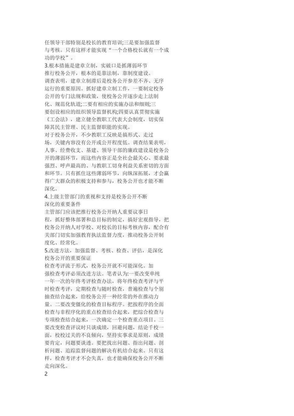 如何转化后进生 (2)_第3页