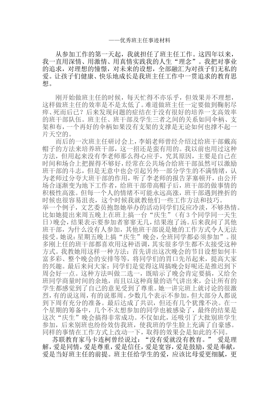 浓浓师爱伴生快乐成长_第2页