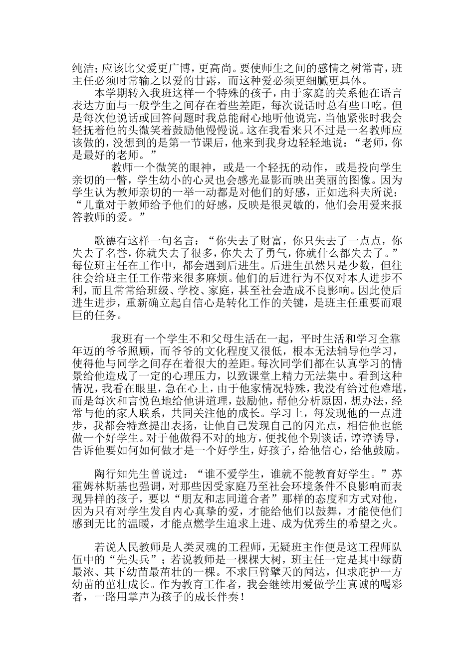浓浓师爱伴生快乐成长_第3页