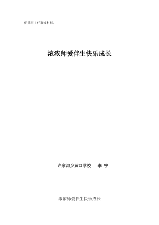 浓浓师爱伴生快乐成长