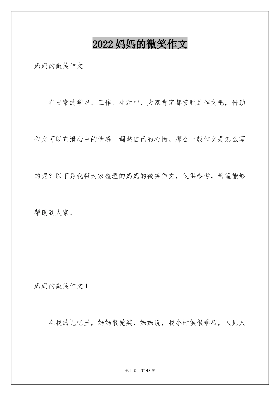 2024妈妈的微笑作文_1_第1页