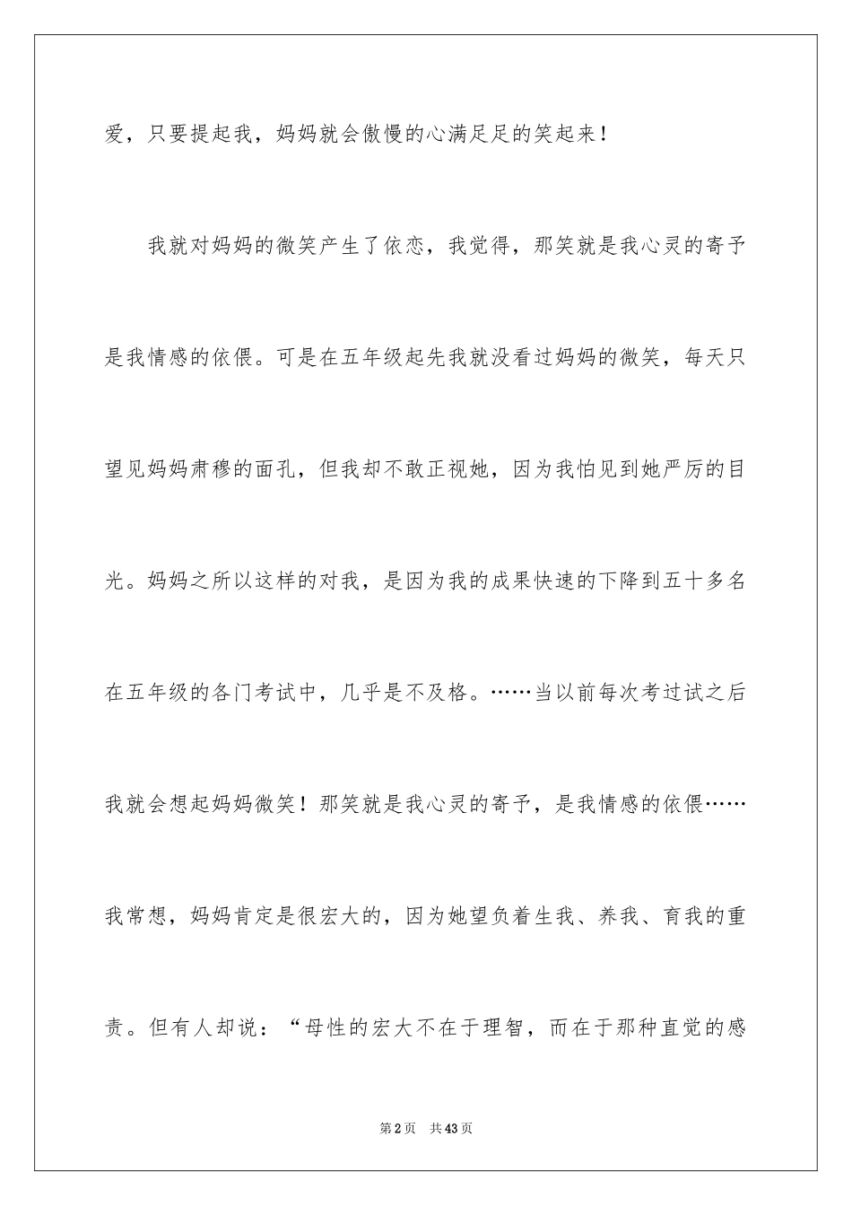 2024妈妈的微笑作文_1_第2页