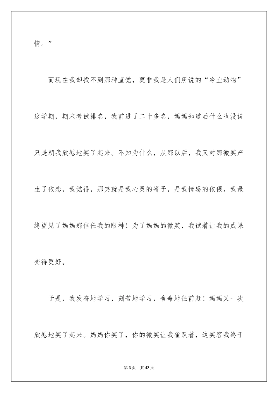 2024妈妈的微笑作文_1_第3页