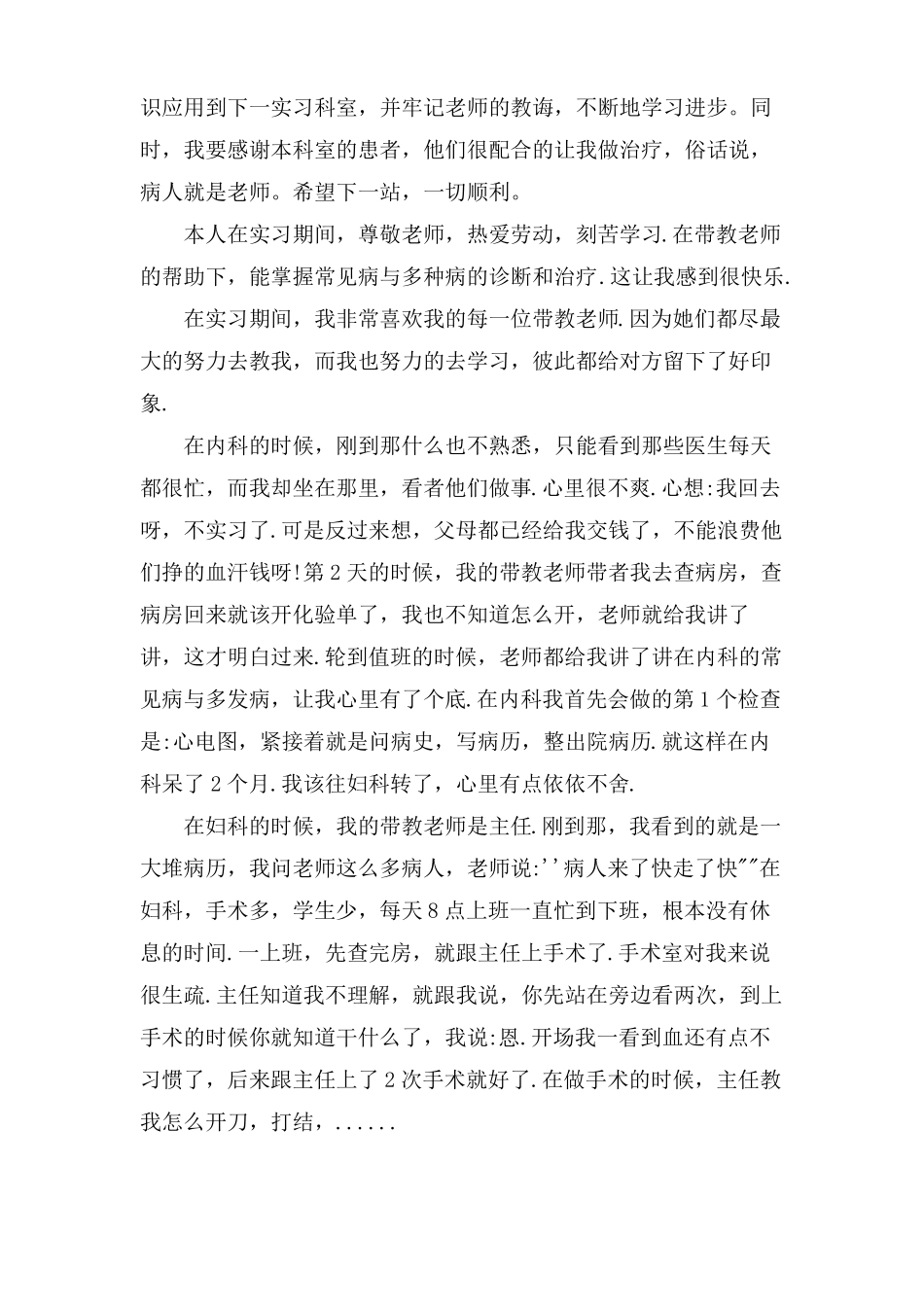 中医内科实习医生自我鉴定范文5篇_第2页