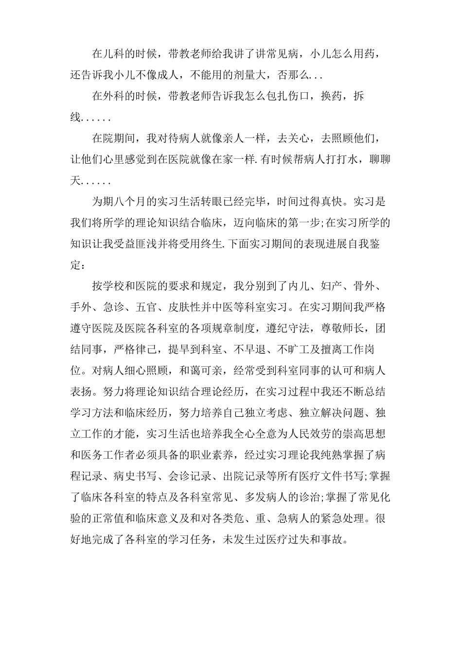 中医内科实习医生自我鉴定范文5篇_第3页