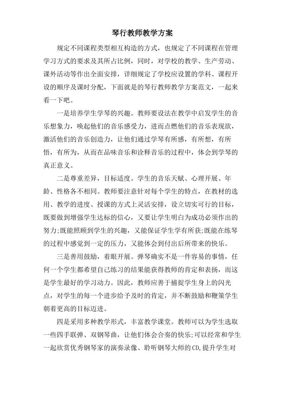 琴行教师教学计划_第1页