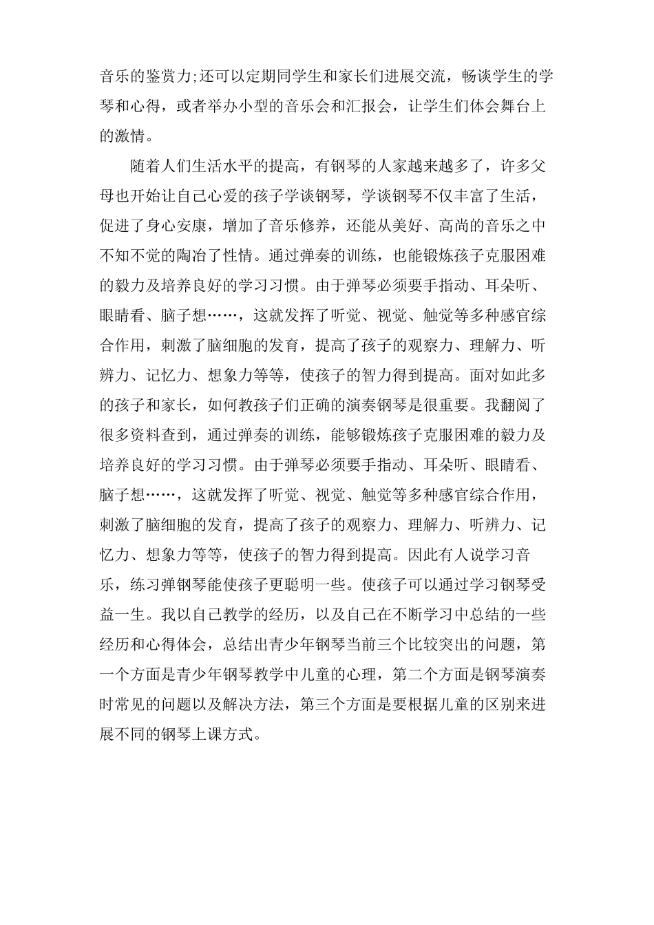 琴行教师教学计划_第2页