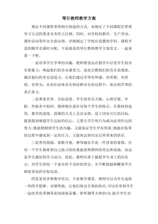 琴行教师教学计划
