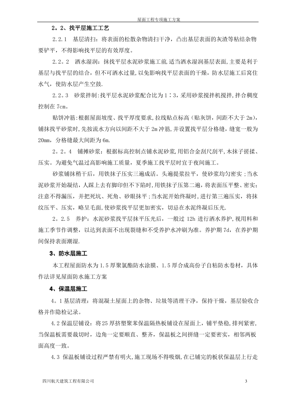 屋面瓦专项施工方案_第3页