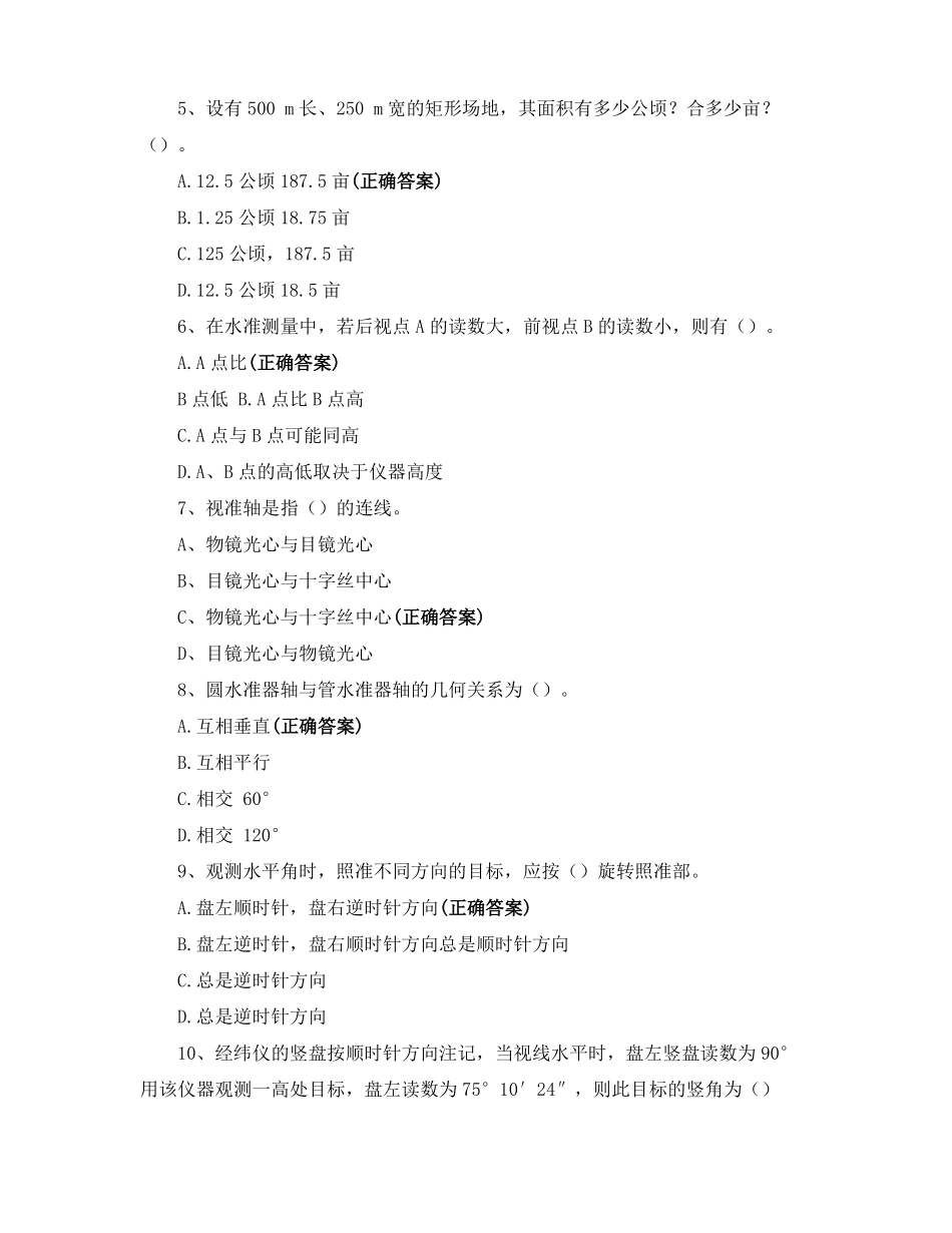 2022届云南专升本考试测量学模拟题_第2页
