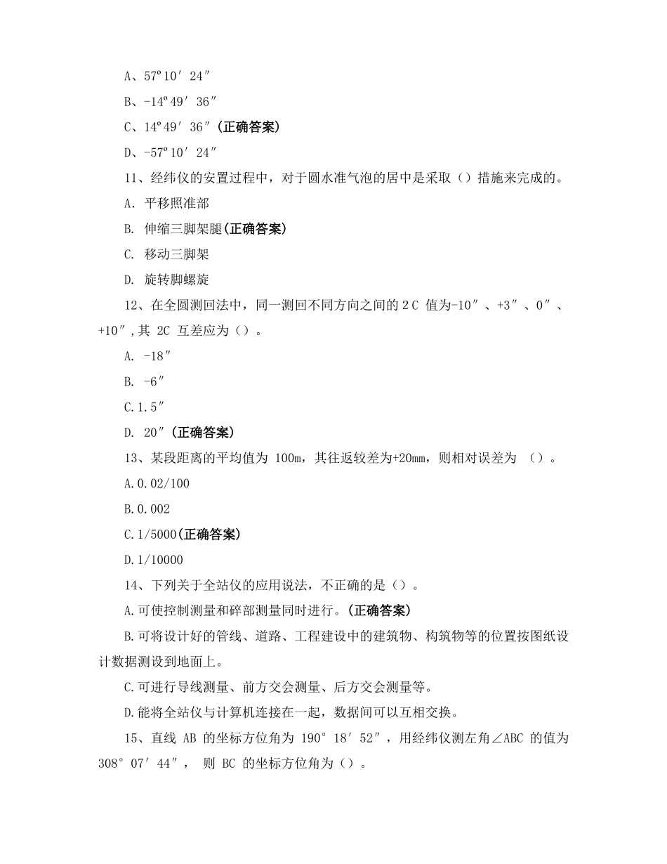 2022届云南专升本考试测量学模拟题_第3页