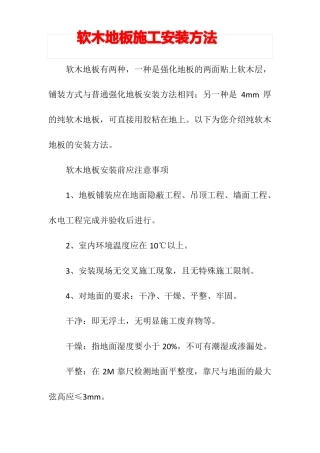 软木地板施工安装方法