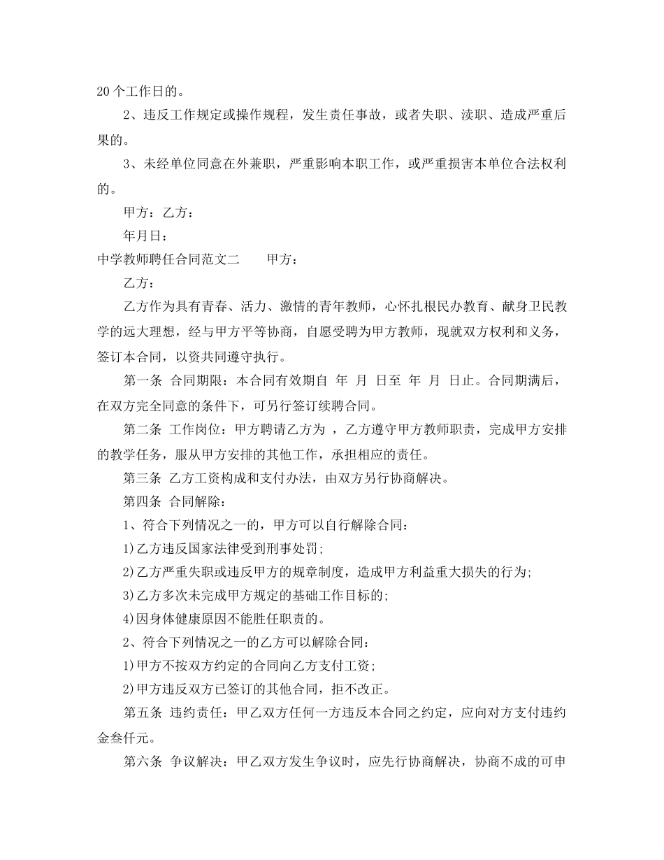 教师聘任合同 _第2页