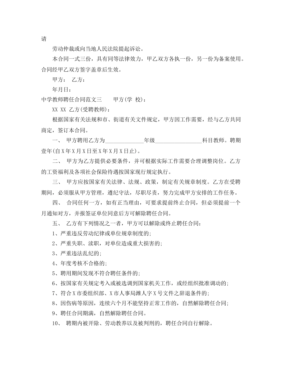 教师聘任合同 _第3页