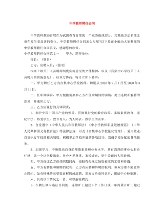 教师聘任合同 