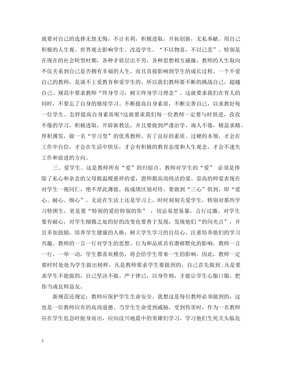 教师职业道德规范心得 _第3页