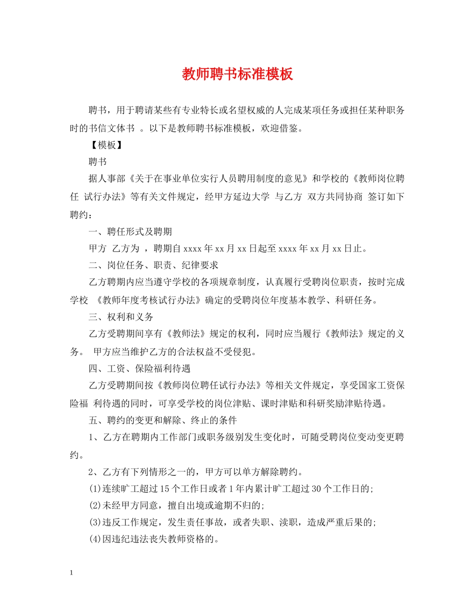 教师聘书标准模板 _第1页