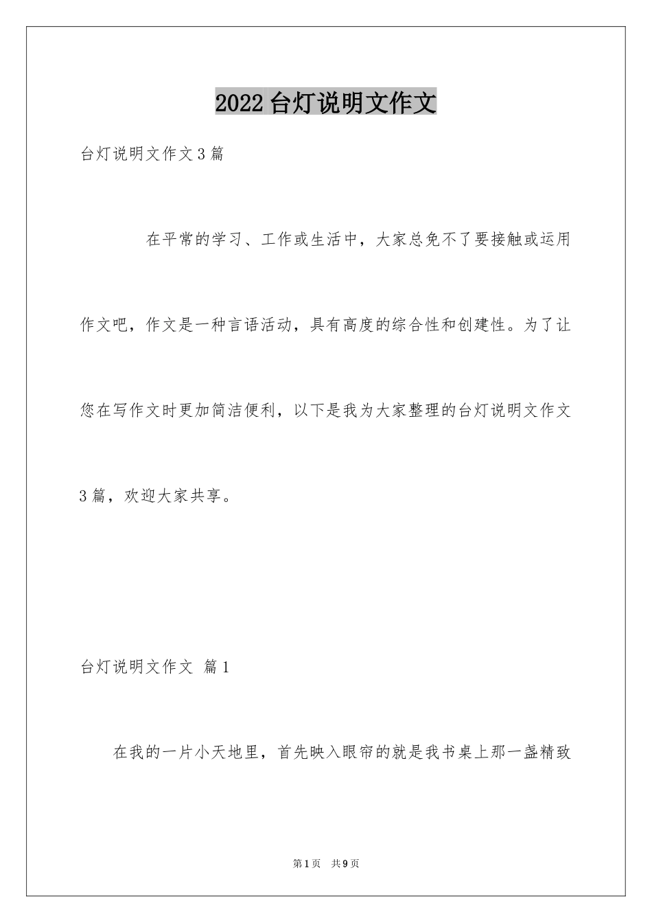 2024台灯说明文作文_49_第1页