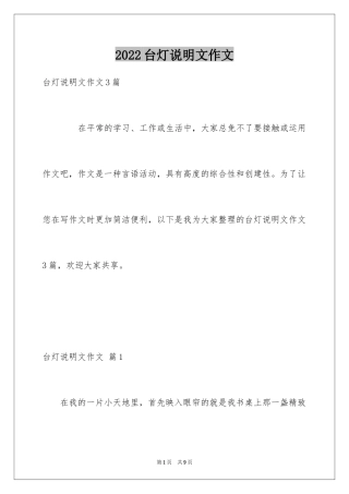 2024台灯说明文作文_49