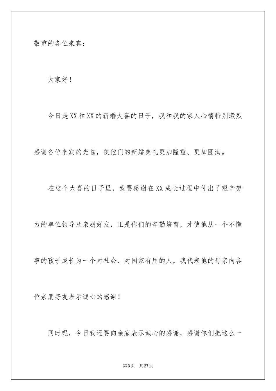 2024婚礼贺词父母发言稿_第3页