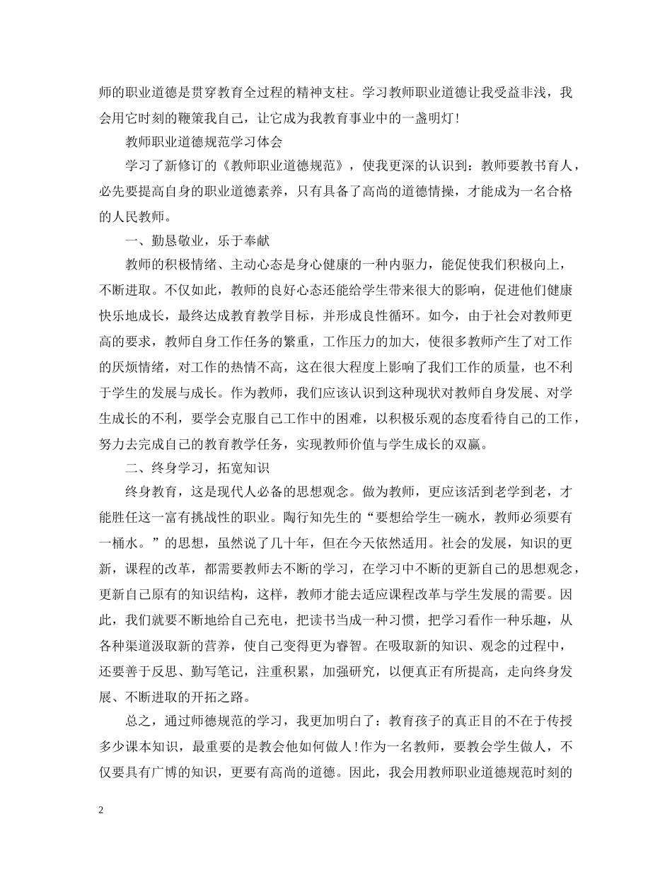 教师职业道德心得范文 _第2页