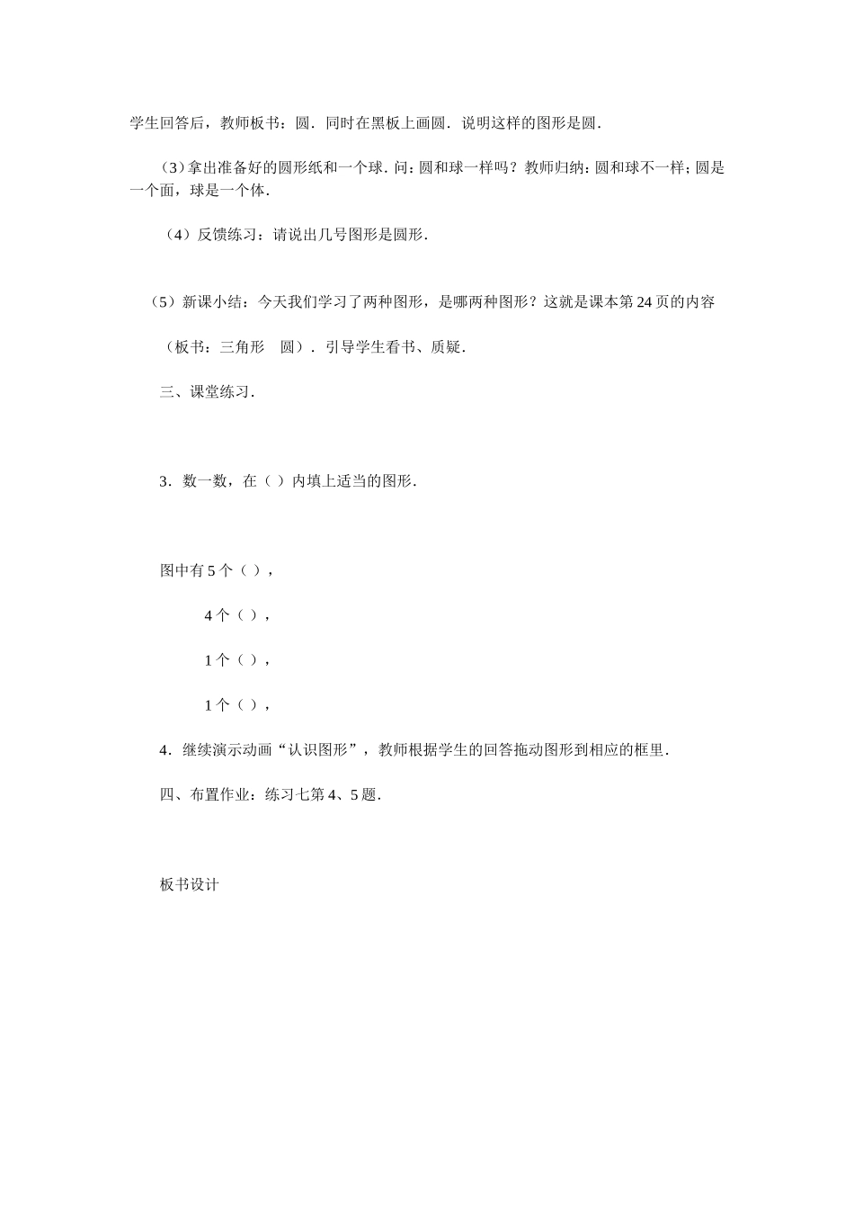 认识三角形，圆形_第2页