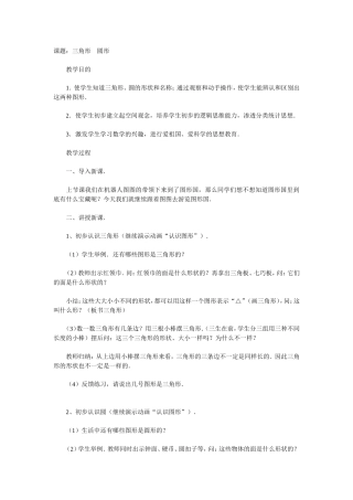 认识三角形，圆形