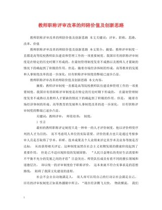教师职称评审改革的师陪价值及创新思路 