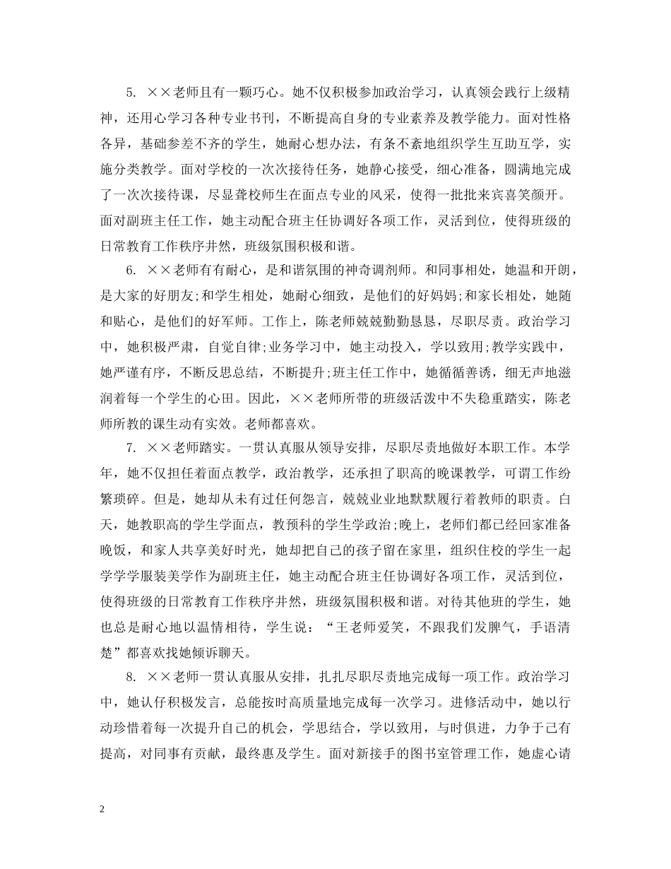 教师考核结果及评语 _第2页