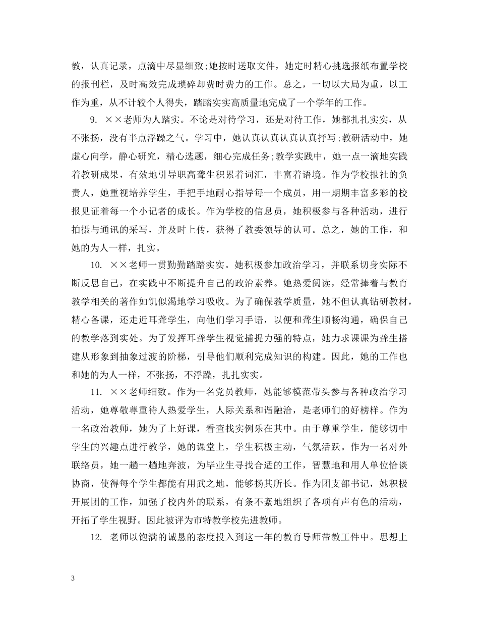 教师考核结果及评语 _第3页
