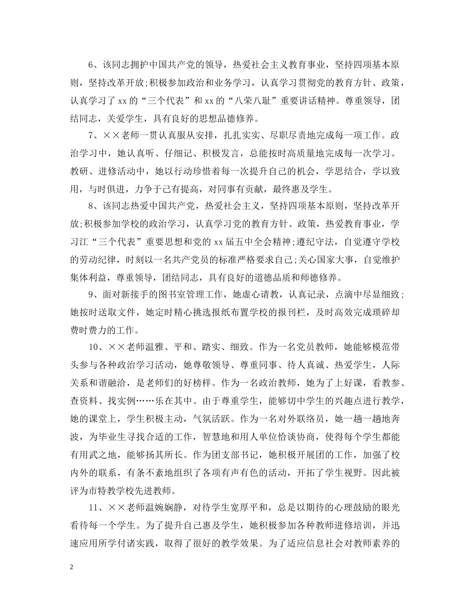 教师考核表领导评语 _第2页