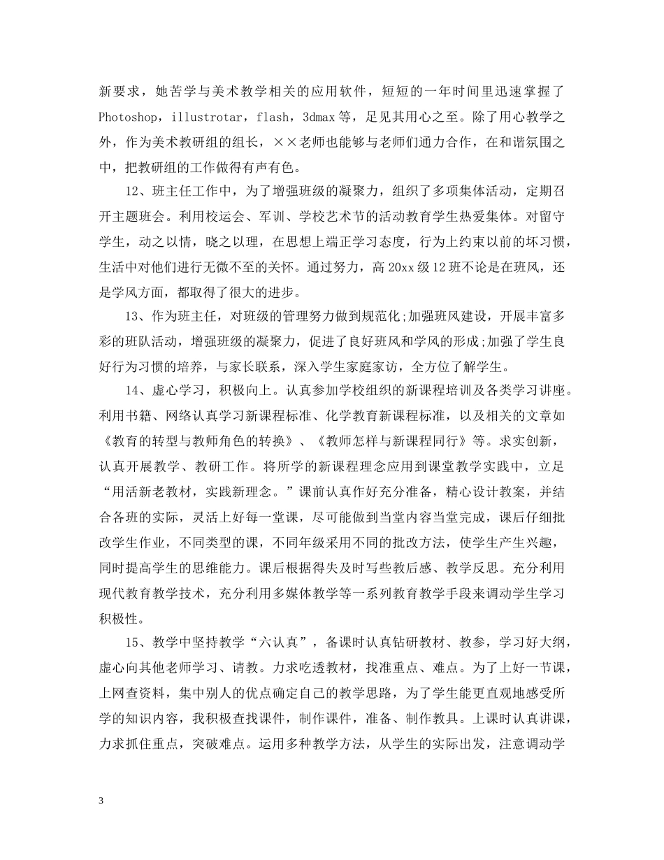 教师考核表领导评语 _第3页