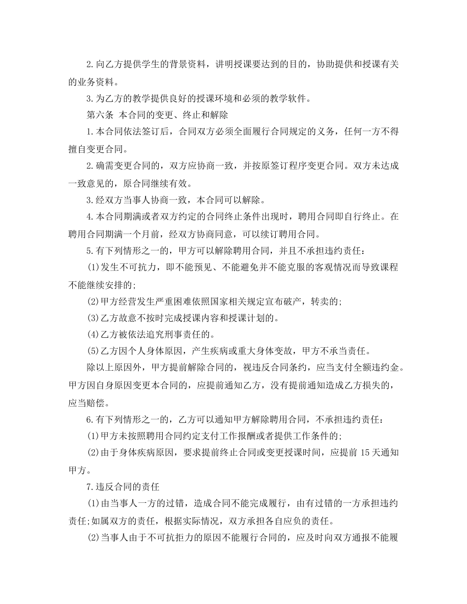 教师聘用劳务合同范本 _第2页