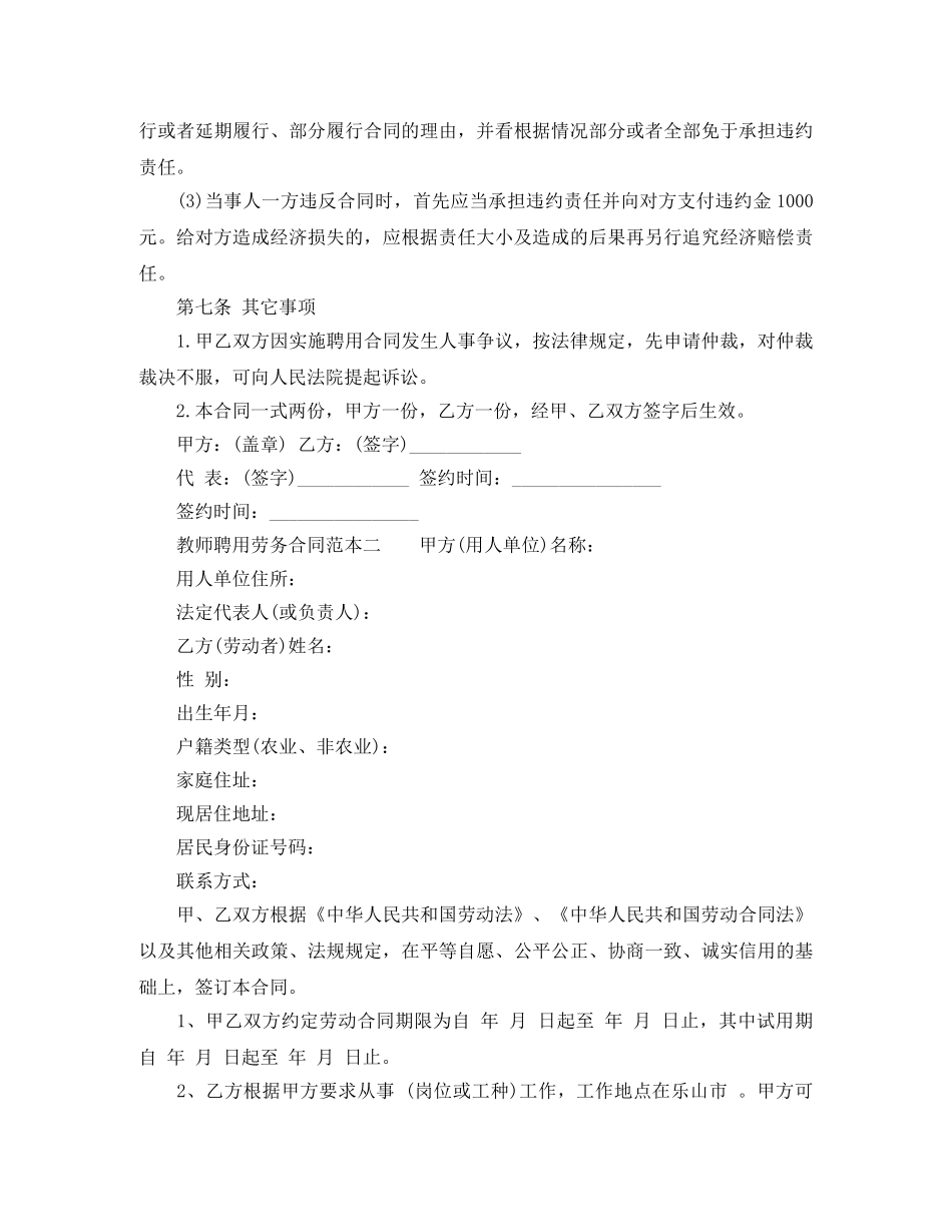 教师聘用劳务合同范本 _第3页