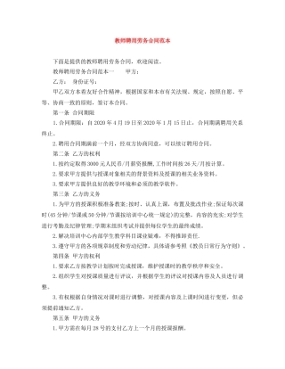 教师聘用劳务合同范本 
