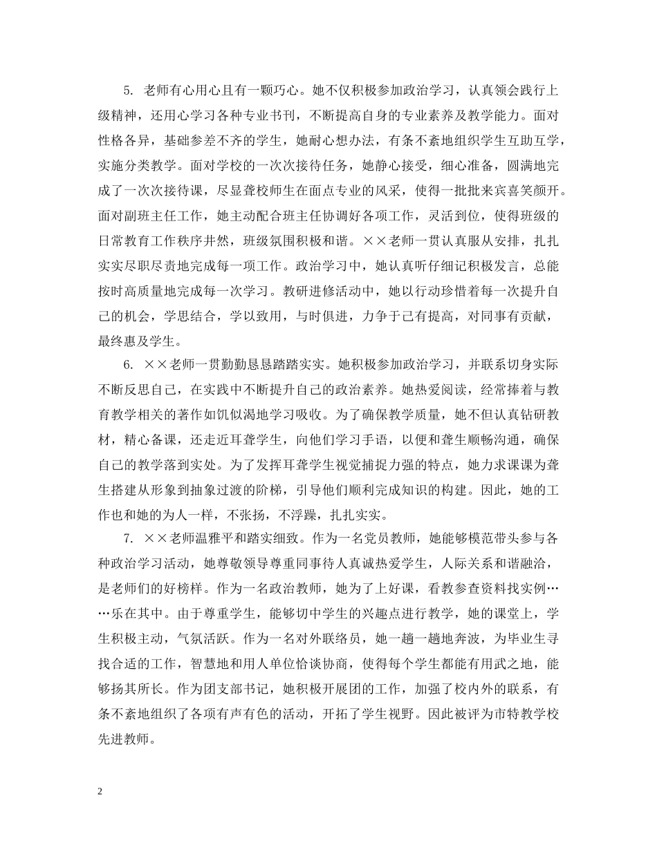 教师考核表评语 _第2页