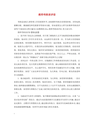 教师考核表评语 