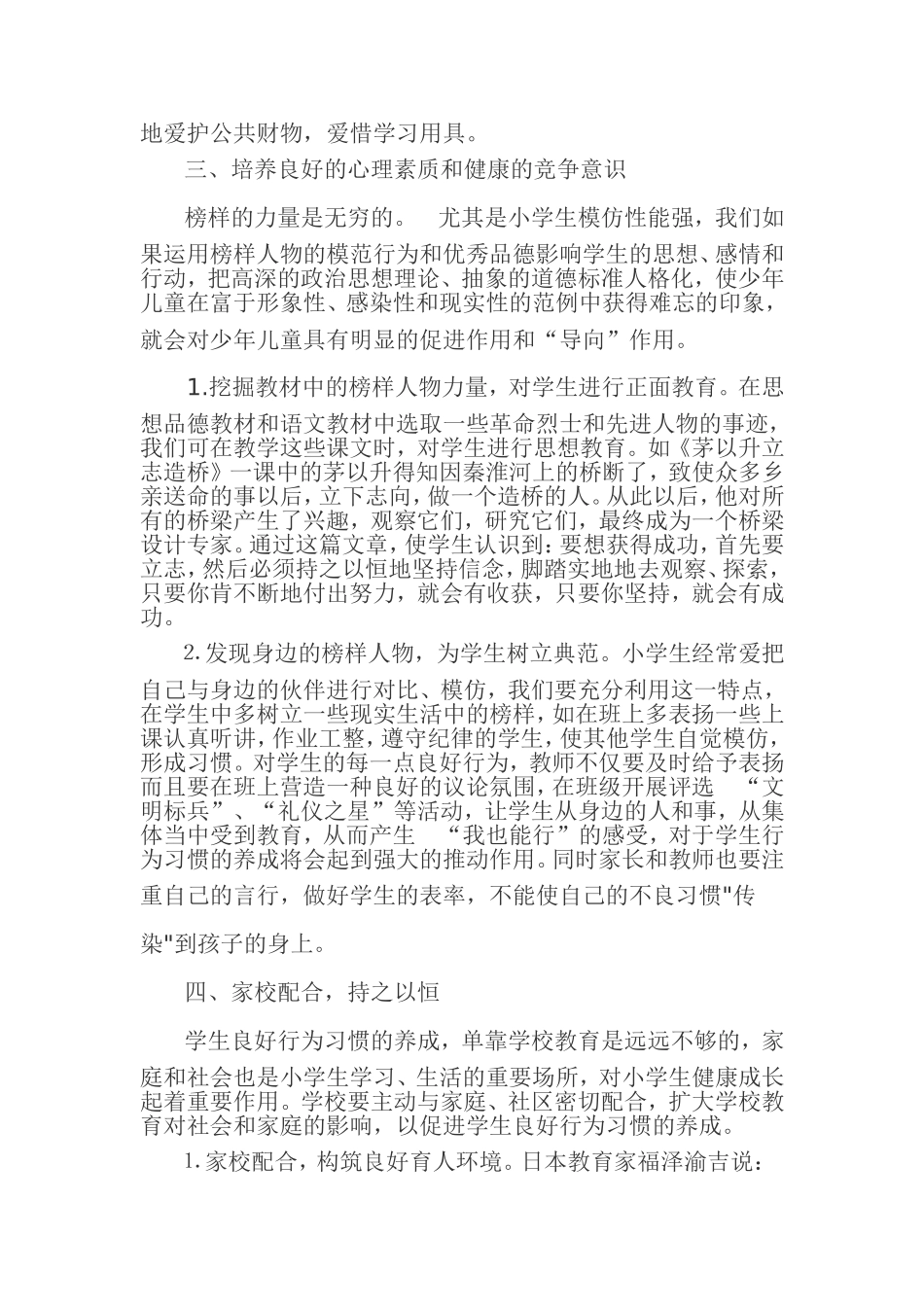 浅谈如何培养学生的习惯_第2页